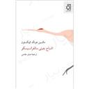 کتاب اشباح چینی سانفرانسیسکو