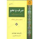 کتاب صرف و نحو و اصول تجزیه و ترکیب