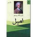کتاب امیل