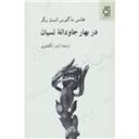 کتاب در بهار جاودانه ی نسیان