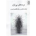 کتاب مرده های بی قرار