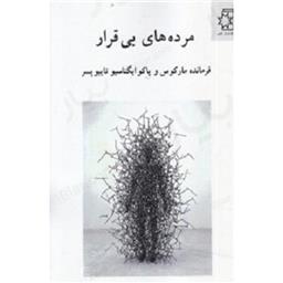 کتاب مرده های بی قرار