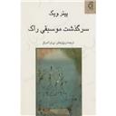 کتاب سرگذشت موسیقی راک