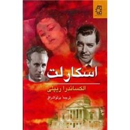 کتاب اسکارلت(2جلدی)