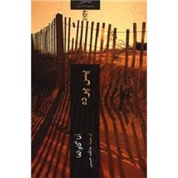 کتاب پس پرده