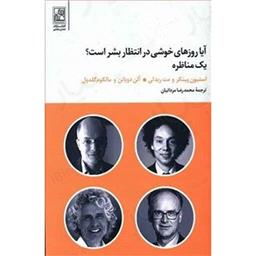 کتاب آیا روزهای خوشی در انتظار بشر است