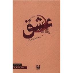 کتاب عشق