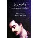 کتاب آوای جبران