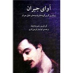 کتاب آوای جبران