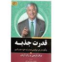 کتاب قدرت جذبه