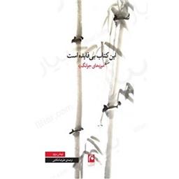 کتاب این کتاب بی فایده است