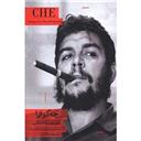 کتاب چه گوارا چهره یک انقلابی