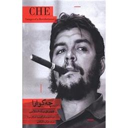 کتاب چه گوارا چهره یک انقلابی