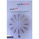 کتاب قربانی دیگرانیم و جلاد خویش