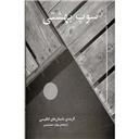 کتاب سوپ بهشتی