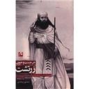 کتاب در جست و جوی زرتشت