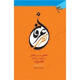 کتاب عرفان نظری