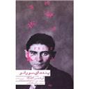 کتاب پند های سورائو