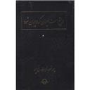 کتاب دریغ است ایران که ویران شود(گالینگور)