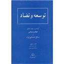 کتاب توسعه و تضاد