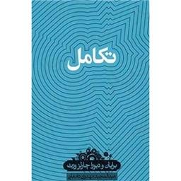 کتاب تکامل