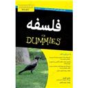 کتاب دامیز فلسفه