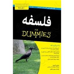 کتاب دامیز فلسفه