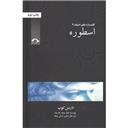 کتاب کلید واژه های ادبیات-اسطوره