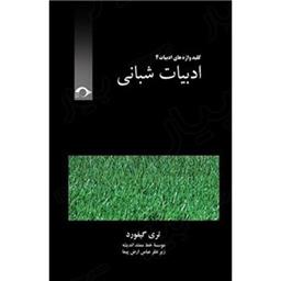 کتاب کلید واژه های ادبیات-ادبیات شبانی