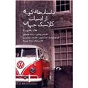 کتاب داستان های کوتاه از ادبیات کلاسیک جهان