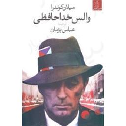 کتاب والس خداحافظی