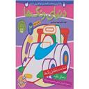 کتاب دنیای رنگ ها3