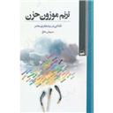 کتاب ترنم موزون حزن