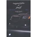 کتاب خاطرات مدیریت در کرایسلر