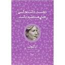 کتاب دوست داشتم کسی جایی منتظرم باشد