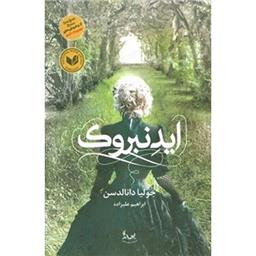 کتاب ایدنبروک