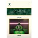 کتاب نیمه تاریک وجود