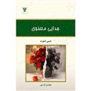 کتاب جدایی معنوی