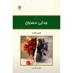 کتاب جدایی معنوی