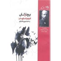 کتاب بیچارگان