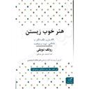 کتاب هنر خوب زیستن