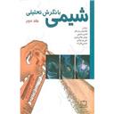 کتاب شیمی با نگرشی تحلیلی2