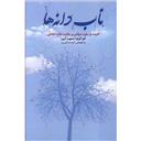 کتاب ناب دانه ها