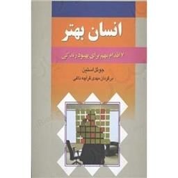 کتاب انسان بهتر