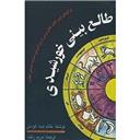کتاب طالع بینی خورشیدی