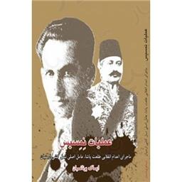 کتاب عملیات نمسیس