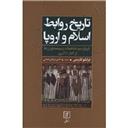 کتاب تاریخ روابط اسلام و اروپا