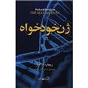 کتاب ژن خودخواه