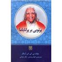 کتاب پرتویی بر پرانایاما