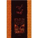 کتاب تشخیص و درمان در آیورودا